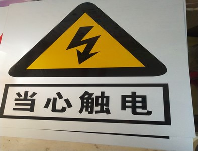 鄂尔多斯电力煤矿标牌厂家
